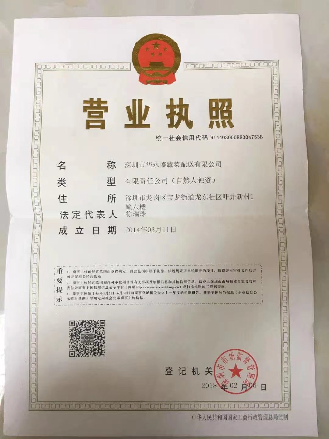 营业执照